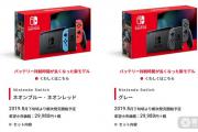 任天堂推出Switch升级版，续航提升，8月上市