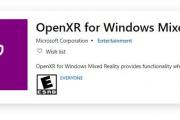 微软推出WMR专属OpenXR应用，现已上线应用商店
