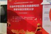 2019年福建省社会科学普及宣传周在牙立方松鼠口腔开展