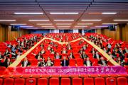 携梦出发，WE来与共--香港中文大学（深圳）管理学硕士2020级开学典礼隆重举行