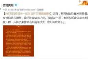 贵州一贫困县建88米苗族女神像引质疑，官方回应