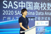 智汇羊城，数造生态：2020“黄埔杯”SAS中国高校数据分析大赛颁奖典礼隆重举行