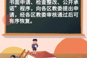 北京再增14家学科类校外培训机构获准线下复课