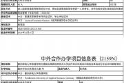 教育部批准重庆2个中外合作办学项目 
