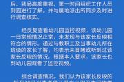 昆明五华教体局通报：家长反映“女童被罚吃粪便”情况不属实 