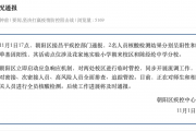 注意！北京新增1例确诊！朝阳出现核酸阳性人员，两处校区临时管控 