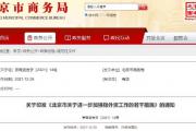 北京市教委：开放社会组织或个人举办外籍人员子女学校