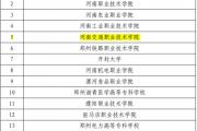 河南交通职业技术学院入选全省首批示范性产教融合型职业院校培育单位