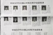 河南信息统计职业学院学子获评“中国大学生自强之星”荣誉称号 