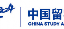 回应挑战 共创未来——中国留学论坛（CSAF）重磅嘉宾持续揭晓